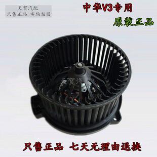 中华H230 V3鼓风机电机 空调暖风机 鼓风机马达原厂 H220