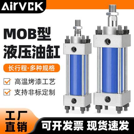 MOB轻型油压气缸MOBR/MOB80X50X100X150X200X250X300X350X400X500