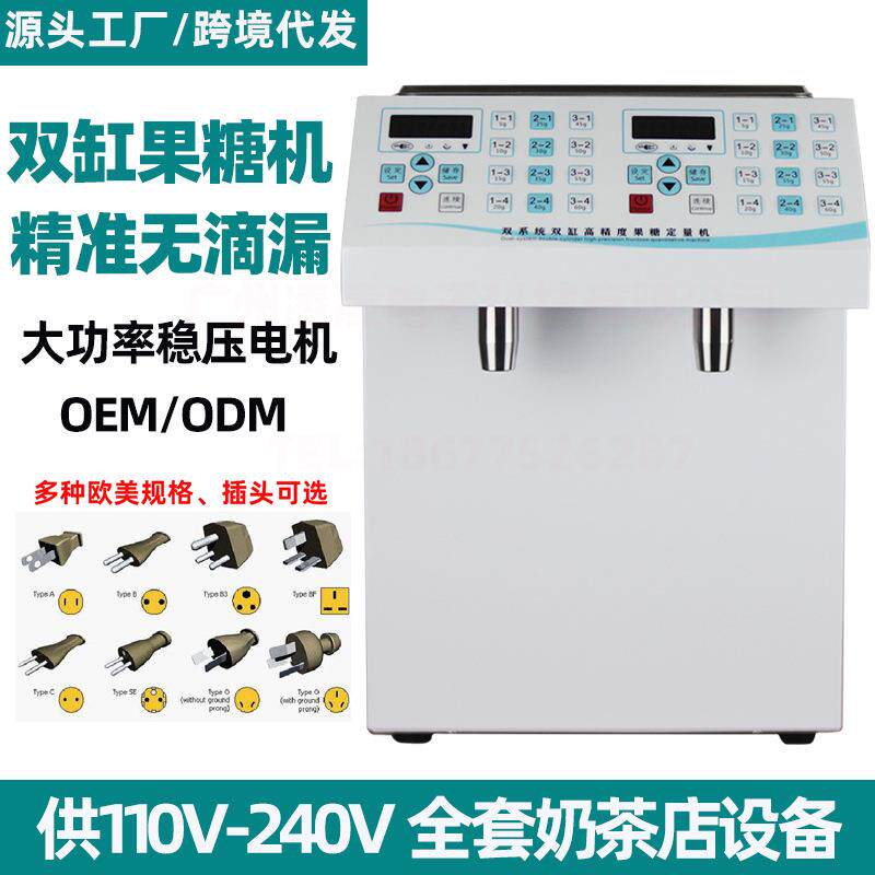 110V奶茶店用全套设备果糖机商用双缸果糖定量机24格智能快速出糖