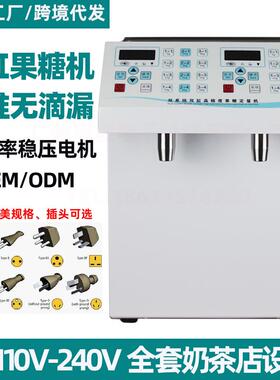 110V奶茶店用全套设备果糖机商用双缸果糖定量机24格智能快速出糖