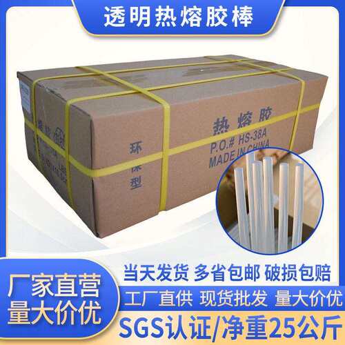 热熔胶不拉丝热熔胶棒无气味胶棒手工胶条净重25公斤弹热溶