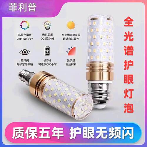 菲利普LED大小螺口灯泡家用节能超亮led玉米灯泡三色变吊灯专用