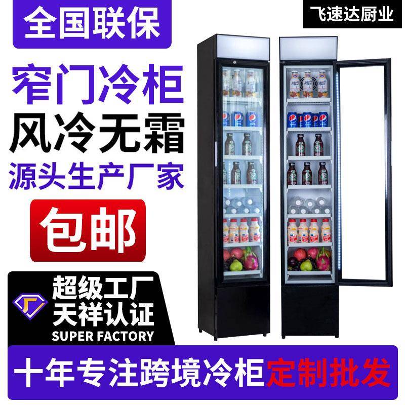 商用立式玻璃门单门窄门冷柜冷藏保鲜柜冰箱茶叶啤酒饮料展示冰柜