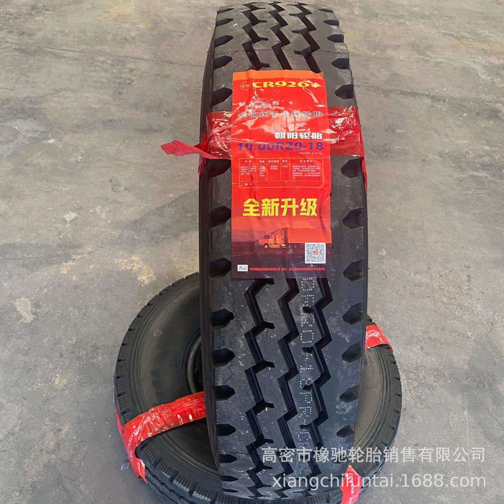 风神朝阳三角900R201000R201100R201200R20钢丝轮胎926326