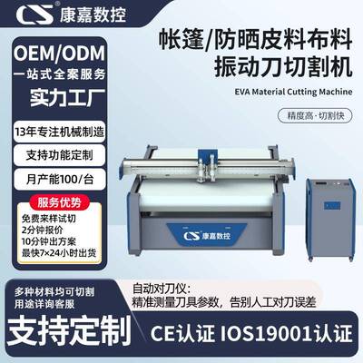 帐篷防晒材料切割机PVC涂层布料裁切机皮划艇高精度PU皮革切割机