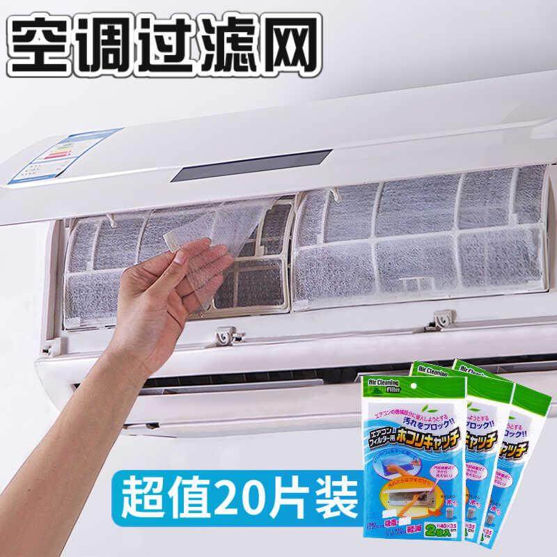 空调过滤网防尘膜进风口过滤棉家用壁挂冷气通用空气净化防尘罩除