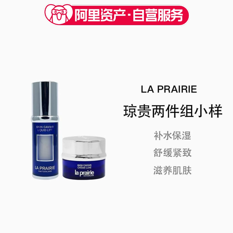 莱珀妮反重力精华5ml+琼贵面霜5ml小样旅行装