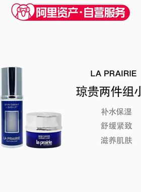 莱珀妮反重力精华5ml+琼贵面霜5ml小样旅行装