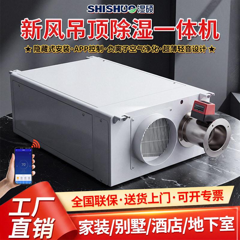 家用新风吊顶除湿一体机卧室空气净化地下室内空气抽湿器图片