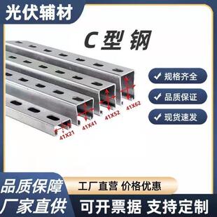 光伏支架C型钢热浸镀锌抗震支架U型钢槽钢锌铝镁C型钢支吊架