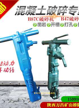 B47风镐混凝土破碎机B87C气动破碎机破碎镐气镐镐钎路面破碎气镐