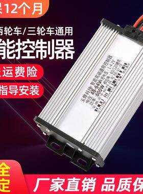 电瓶车电机控制器36V48V350W450W60V500W72V800W1000无刷双模通用
