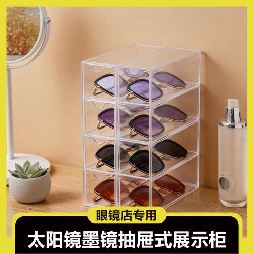 眼镜太阳太阳眼镜压克力收纳盒多层桌面抽屉式展示柜防尘收纳层架