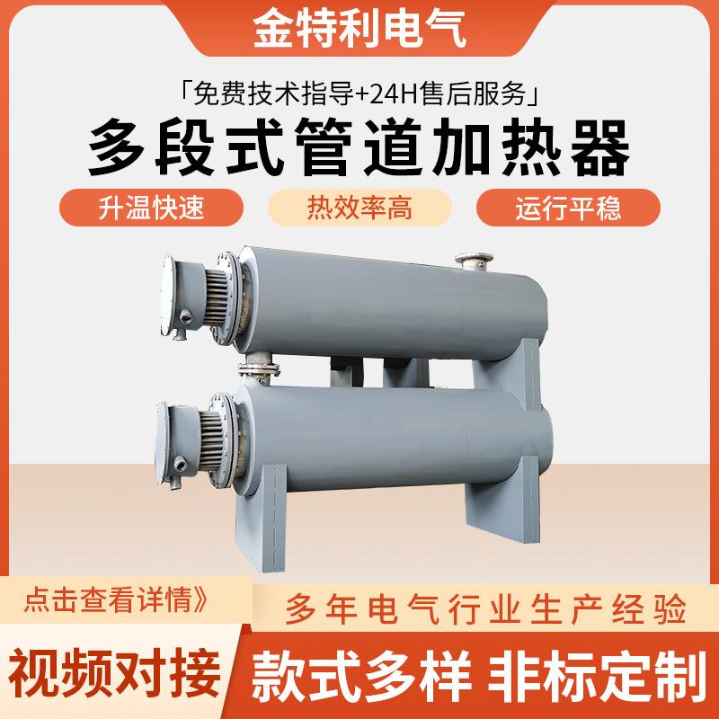 多段式管道加热器 空气导热油液体加热循环多段式管道加热器