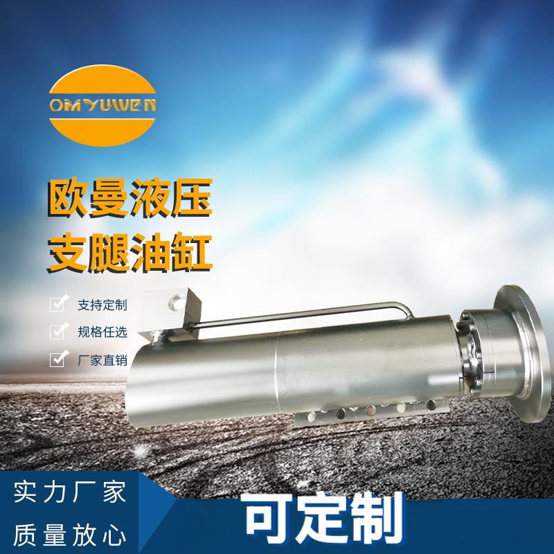 供应支腿油缸液压油缸厂家非标支腿油缸矿粉车支腿油缸