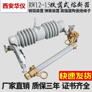 华智能仪RW12-15/100户外高压跌落式熔断器200A喷射式熔断器10KV