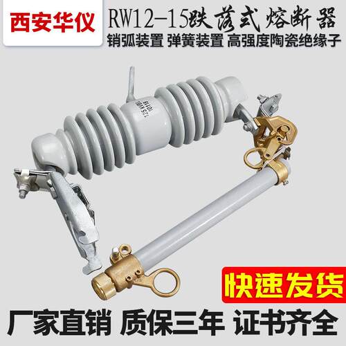 华智能仪RW12-15/100户外高压跌落式熔断器200A喷射式熔断器10KV