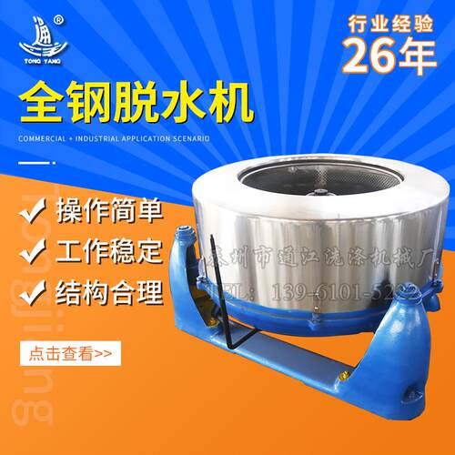 供应全钢脱水机三足离心式纺织品脱水机导布架脱水机纱筒甩干机