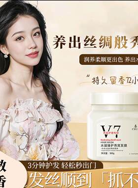 春芙V7水凝臻护燕窝发膜舰旗店沙龙级免蒸倒膜一抹顺滑弹力护发素