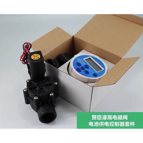 自动灌溉方便安装不用放线灌溉控制器电磁阀套件桥梁公路喷滴灌溉