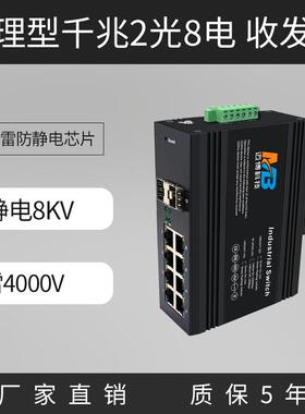 工业级千兆2光8电管理型DIN导轨工业交换机自愈环网管型交换机