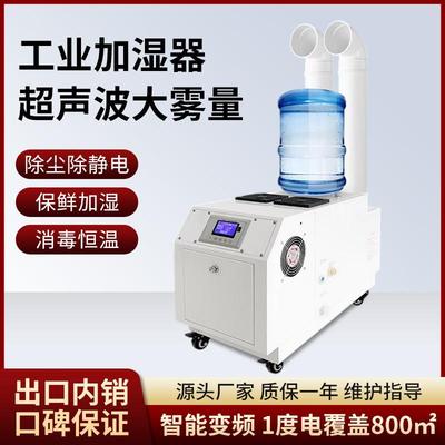 超声波工业加湿器大雾量车间降尘除静电蔬菜保鲜烤房回潮机雾化机