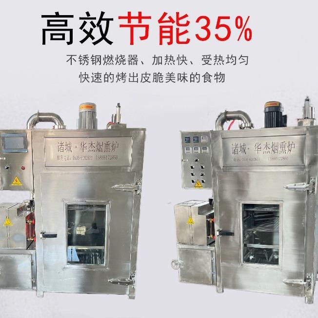 麻辣鸡肉干烘干炉304加厚华杰腊肉腊肠50型100型蒸煮烘烤烟熏炉