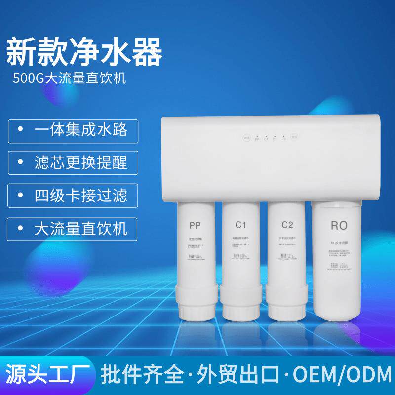 A9净水机500加仑无桶纯水机厨房RO反渗透直饮除菌净水净水器