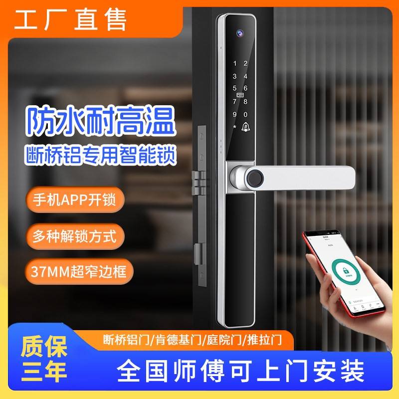 断桥铝智能锁一握开远程猫眼抓拍防水防冻电子指纹锁密码钥匙远程