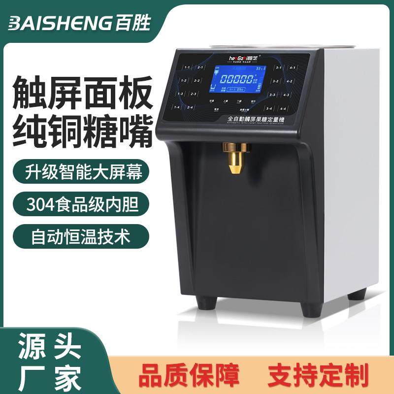 果糖机定量机商用触屏全自动精准奶茶店专用设备饮品店果粉机厂家