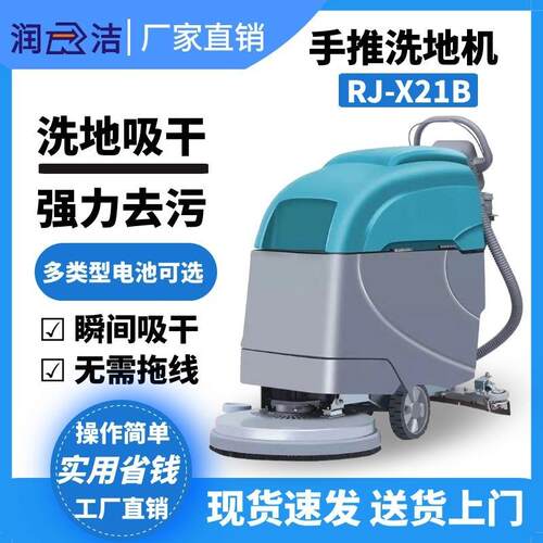 洗地机RJ-X21B工厂车间物业酒店洗地机电动手推式洗地车