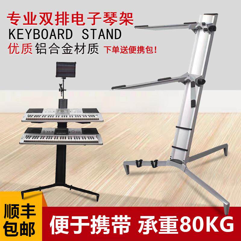 专业双层电子琴架飞机架键盘架铝合金通用琴架电子琴DJ合成器架子