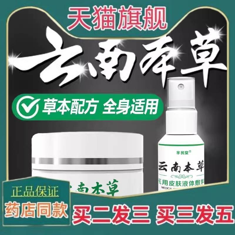 云南本草皮鲜王皮癣王皮肤S痒址痒菌抑全身痒外用软膏股藓膏6302