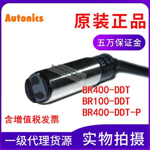 原装奥托尼克斯BR100-DDT/BR400-DDT/-P M18圆形光电开关反射含税