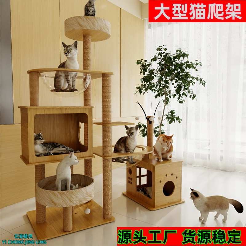 猫爬架子猫爬架大猫一体工厂直发插接方舟麻绳可爱风猫别墅太空舱