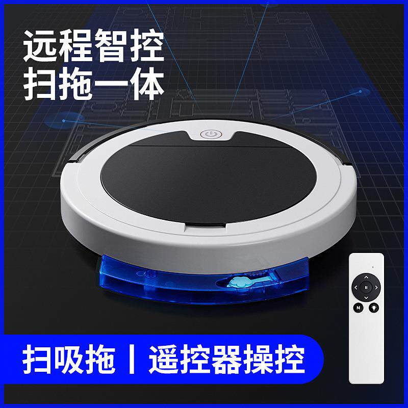家用扫地机器人智能吸扫拖三合一摇控带水箱扫地机吸尘器静音