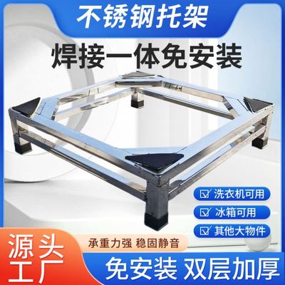 不锈钢洗衣机底座架增高防震滚筒波轮专用脚架全自动通用型支架子