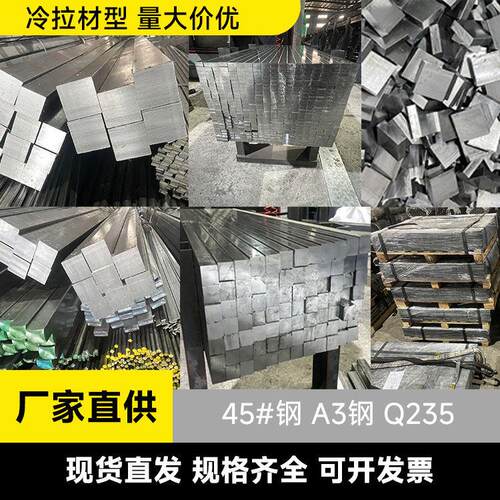 冷拉扁钢 冷拉方钢 冷拉圆钢 六角钢 Q235 A3 45# 355B