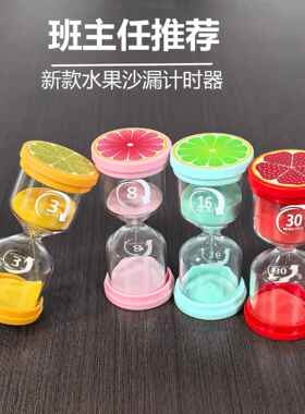 现货水果玛卡龙儿童防摔沙漏计时器摆件创意礼品时间沙漏摆件高级