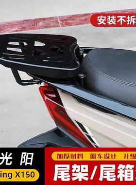 适用于 于光阳RKS150后货架Racing X150机车尾架CK150T-11后载物