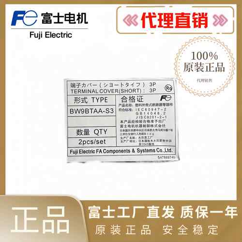 日本富士塑壳断路器端子盖BW9BTAA-S3 L3 S3W S2W S2 L2 L3W L2W