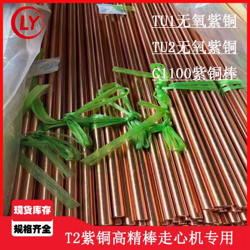 T2紫铜棒走心机专用TU1无氧铜高精棒小直径2.0圆C1100紫铜板TU2排