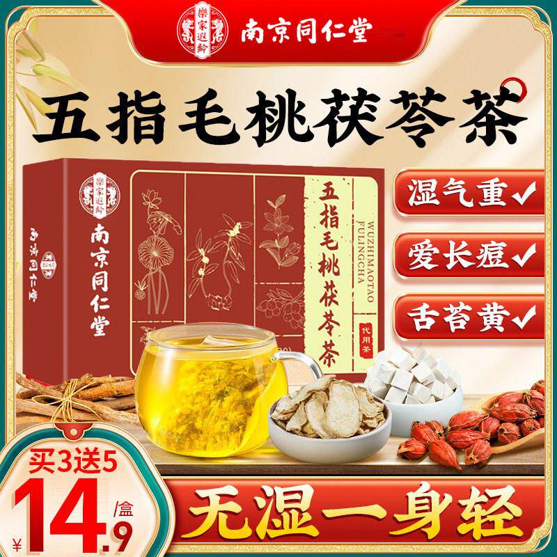 同仁堂五指毛桃土茯苓非去祛排红豆薏米茶湿毒气茶官方正品店旗舰