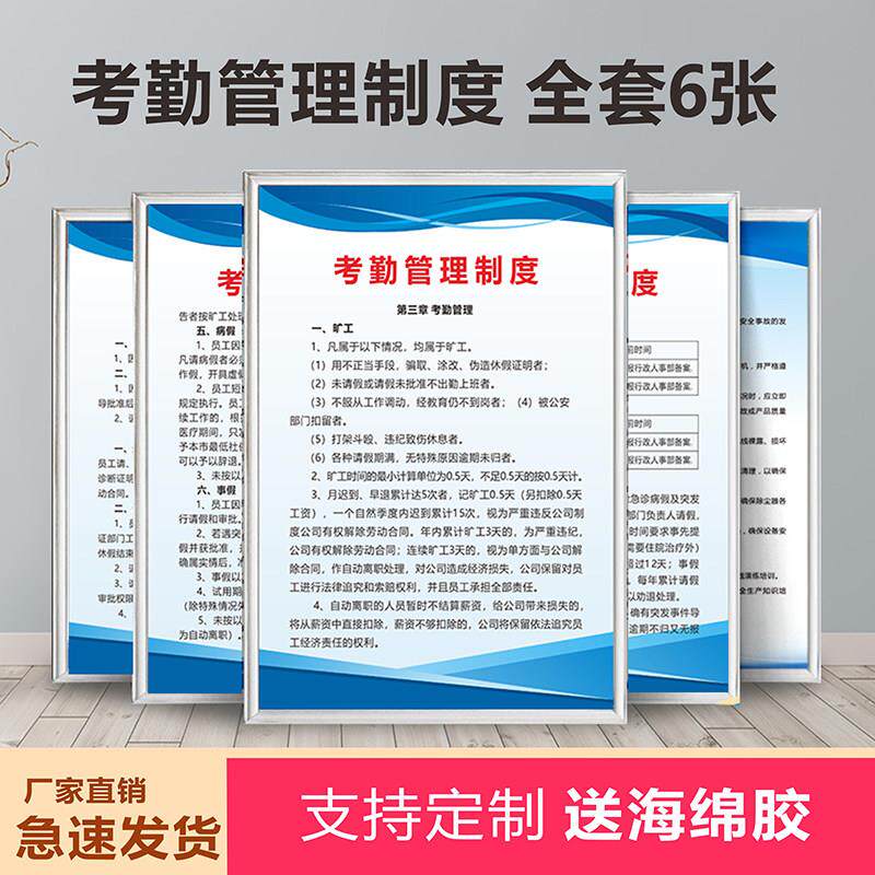 考勤管理制度上墙牌企业公司管理规章制度KT板标志标牌制度牌检查