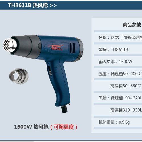 台湾牌调温热风枪TH8623B/TH8611B塑料焊枪贴膜工具烤枪