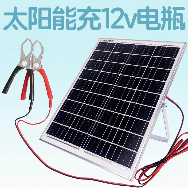 18v太阳能板充12v电瓶电池夹电瓶摩托 托汽车充手机电池户外发手