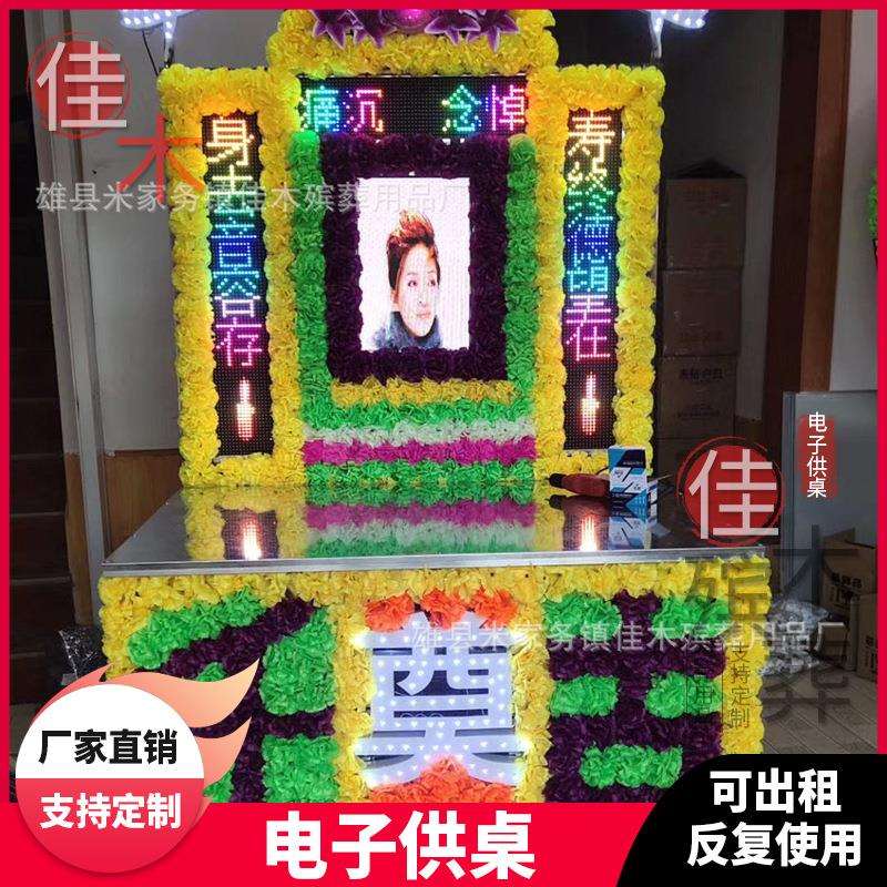 白事供桌殡葬用品白事用品可出租使用环保电子供桌花圈白事供桌