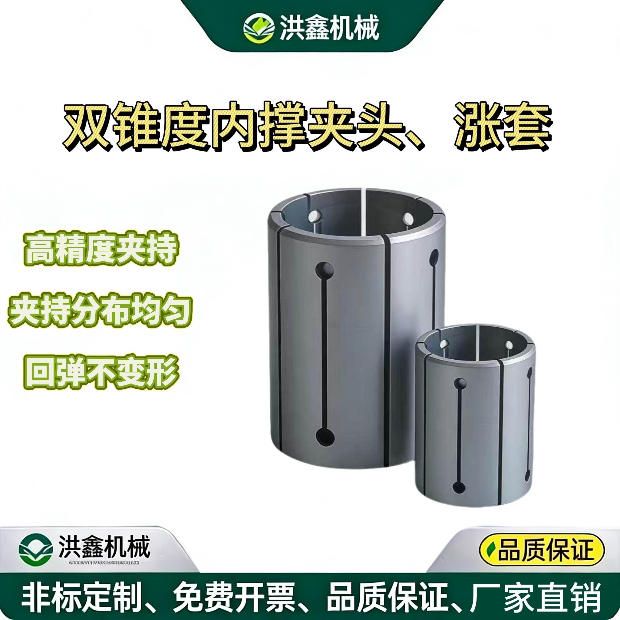 数控车床外圆磨床加工中心账套涨紧套工装双锥度内撑弹簧夹头定做