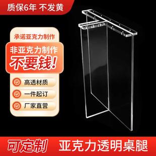 亚克桌腿餐桌脚实木桌脚桌腿岩电视柜茶几透明桌腿力书支撑悬浮板
