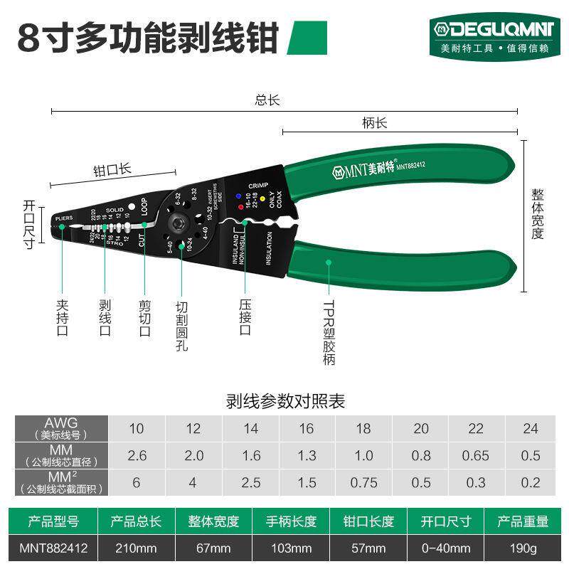 正品德国美耐特?线钳电工剥专用工具电线扒皮剥神器皮钳拨线剪线